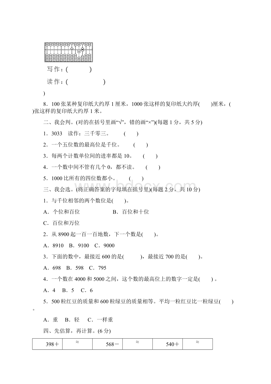 冀教版小学数学三年级上册单元过关试题及答案.docx_第2页