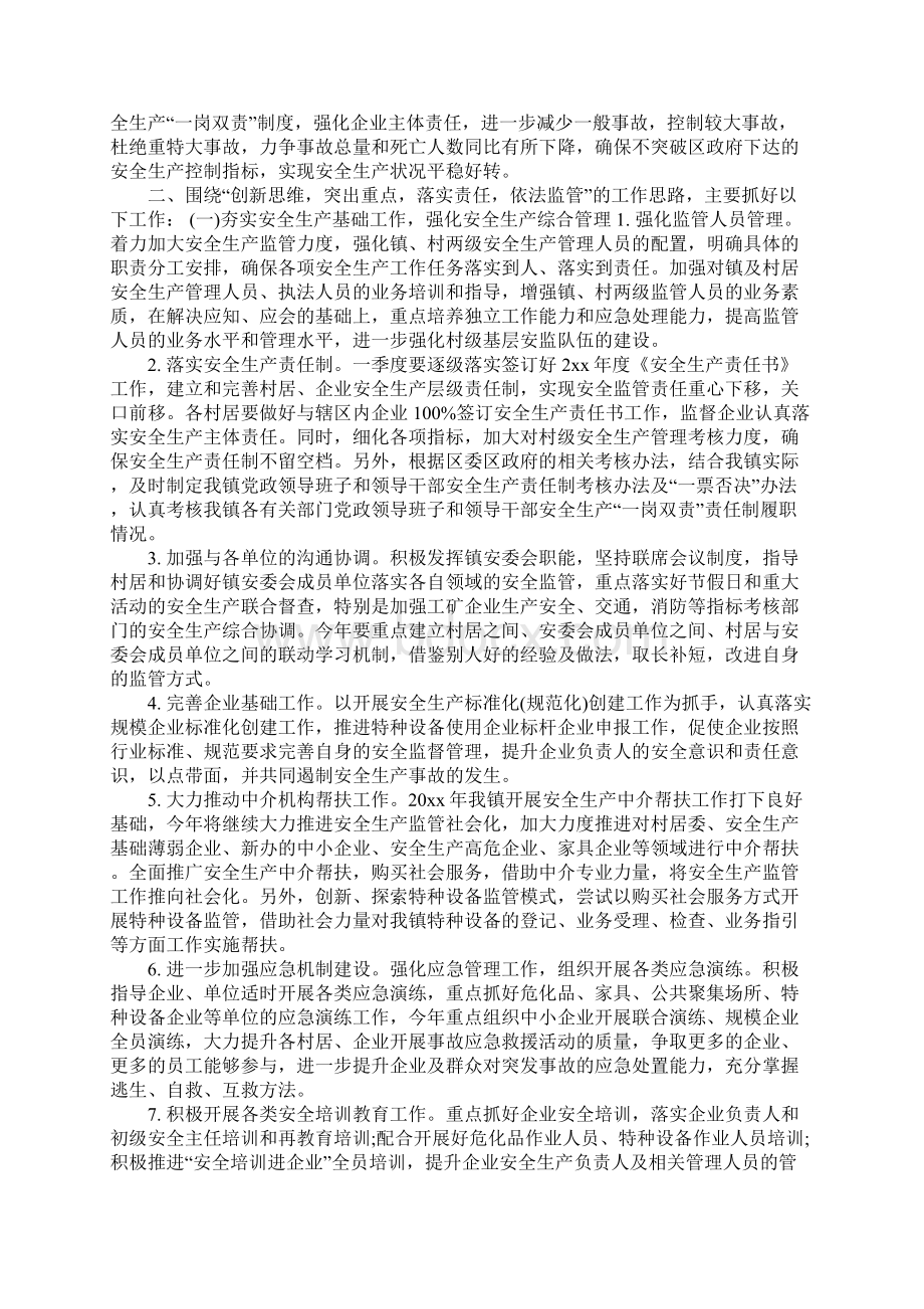 XX安全生产培训计划修订版精心整理.docx_第2页