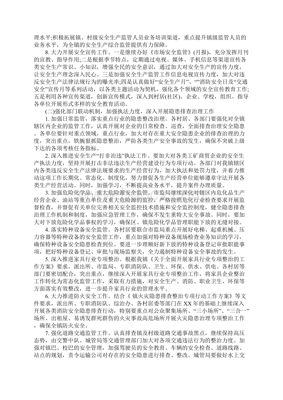 XX安全生产培训计划修订版精心整理.docx_第3页