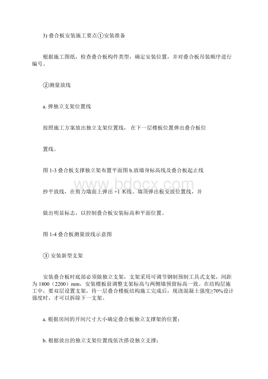 叠合板安装施工方案.docx_第2页