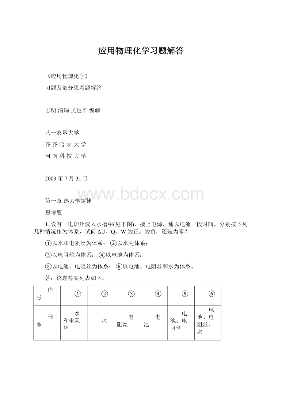 应用物理化学习题解答.docx_第1页