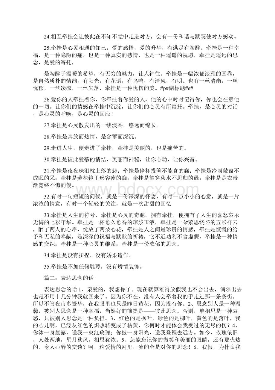 对一个人思念时想说的话Word文件下载.docx_第3页