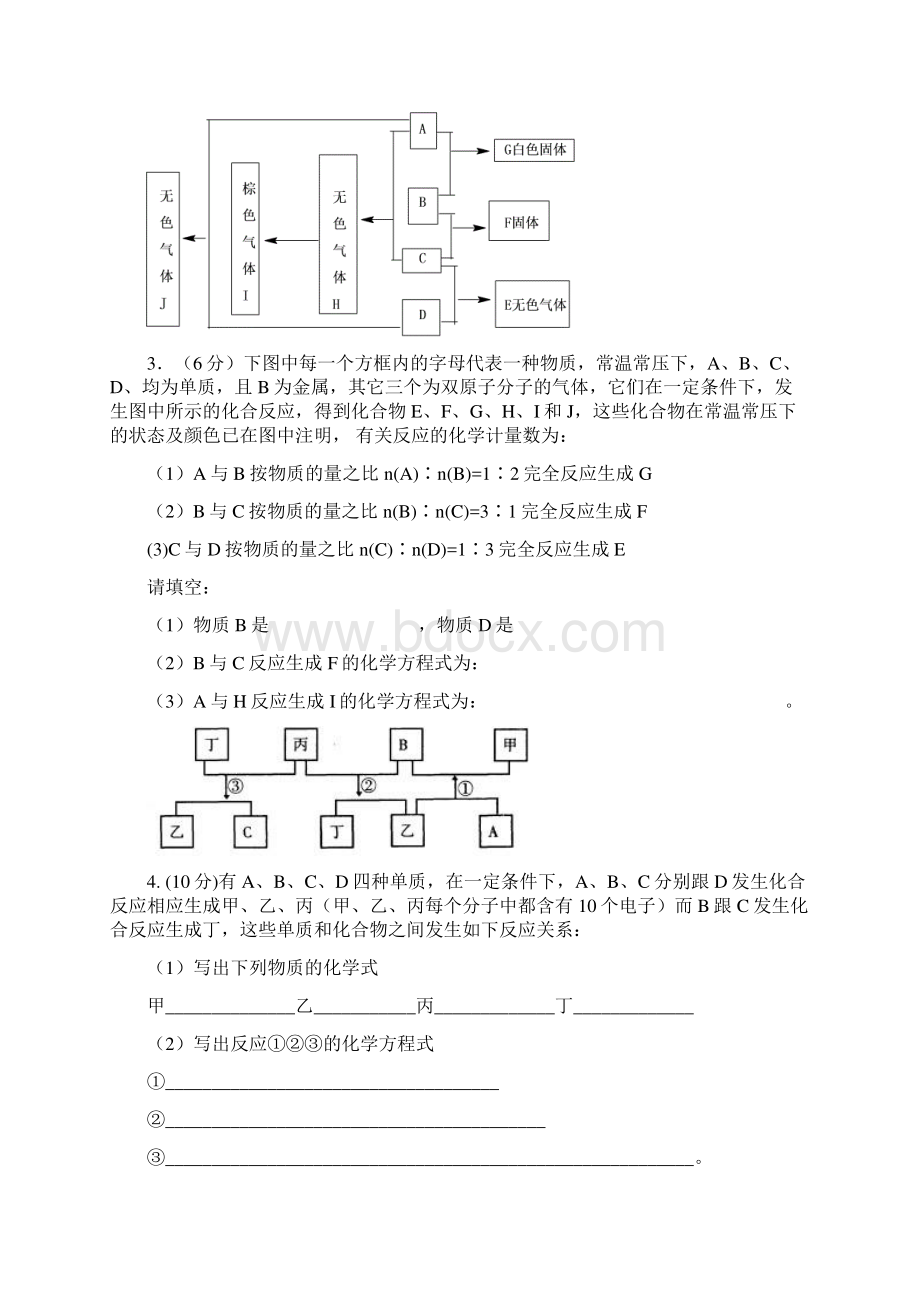 高中化学无机推断提高题.docx_第2页