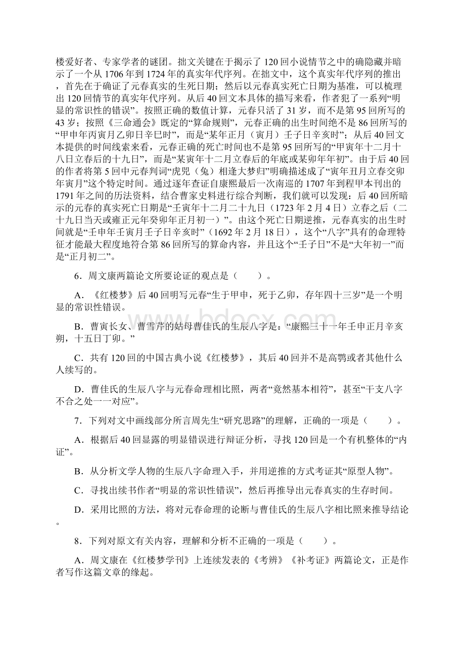 湖北省枣阳一中学年高一语文下学期第三次月检考试试题Word文档格式.docx_第3页