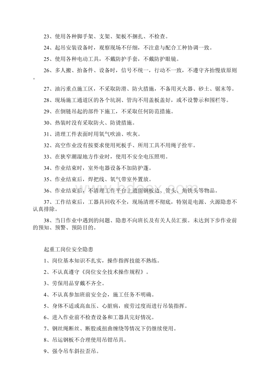 隐患整改与追查要点Word文档下载推荐.docx_第2页