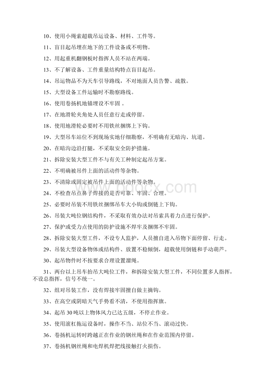 隐患整改与追查要点Word文档下载推荐.docx_第3页