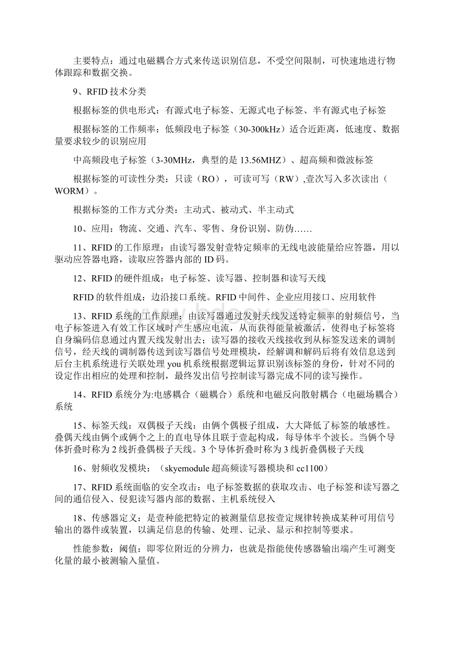 物联网物联网考试知识点全解.docx_第3页