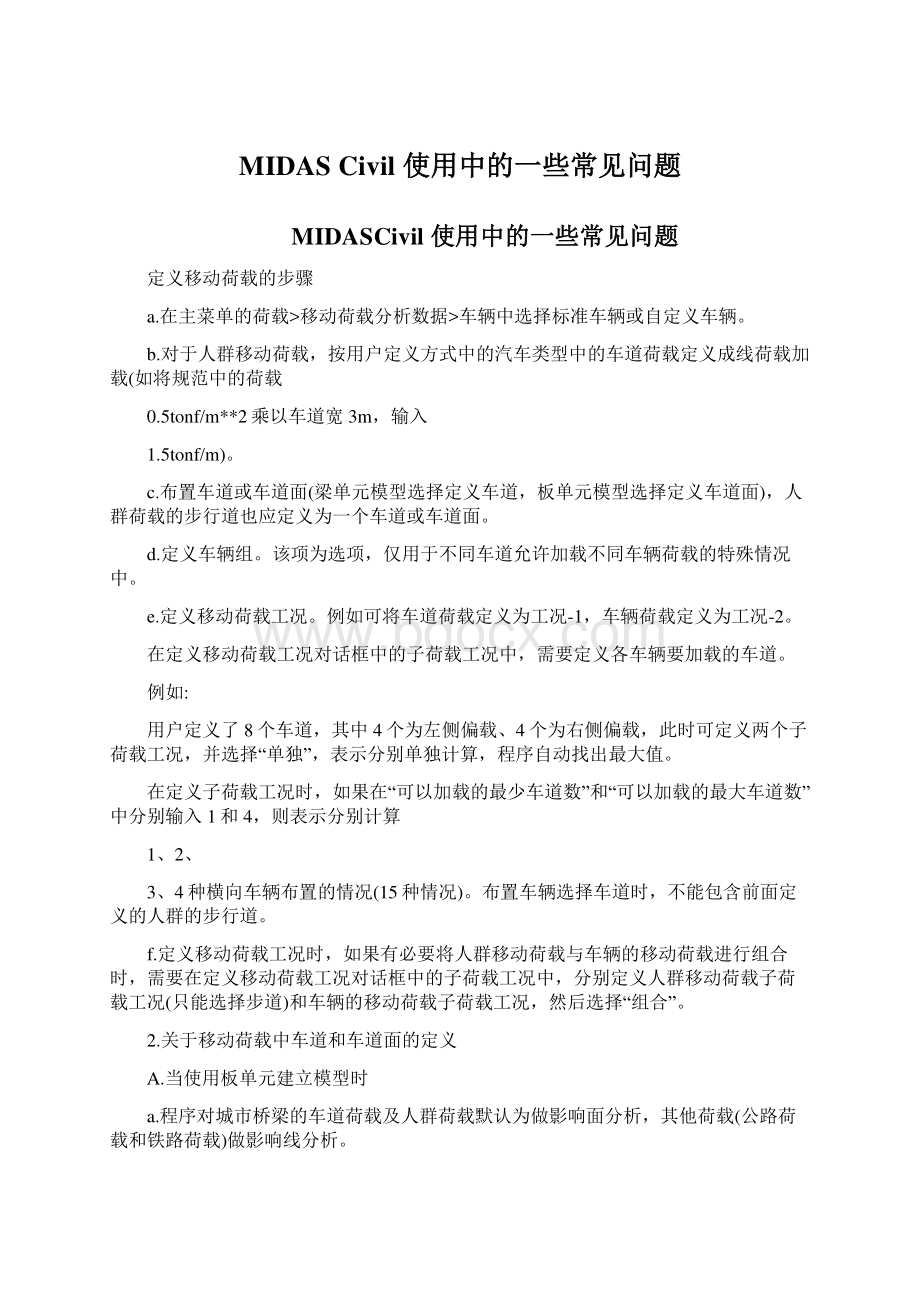 MIDAS Civil 使用中的一些常见问题Word格式.docx