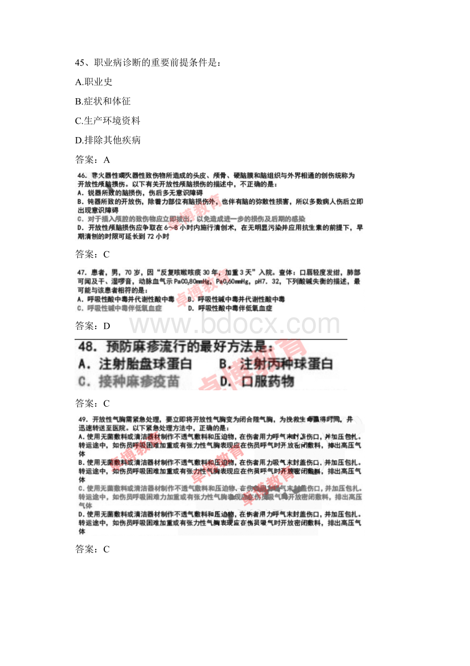 山东事业单位统考卫生类笔试真题及答案医疗类.docx_第3页