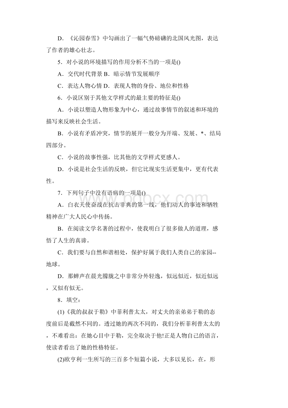 九年级语文上册期中试题及答案Word格式.docx_第2页