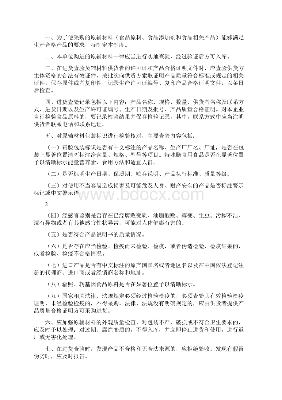 完整版小作坊管理制度.docx_第2页