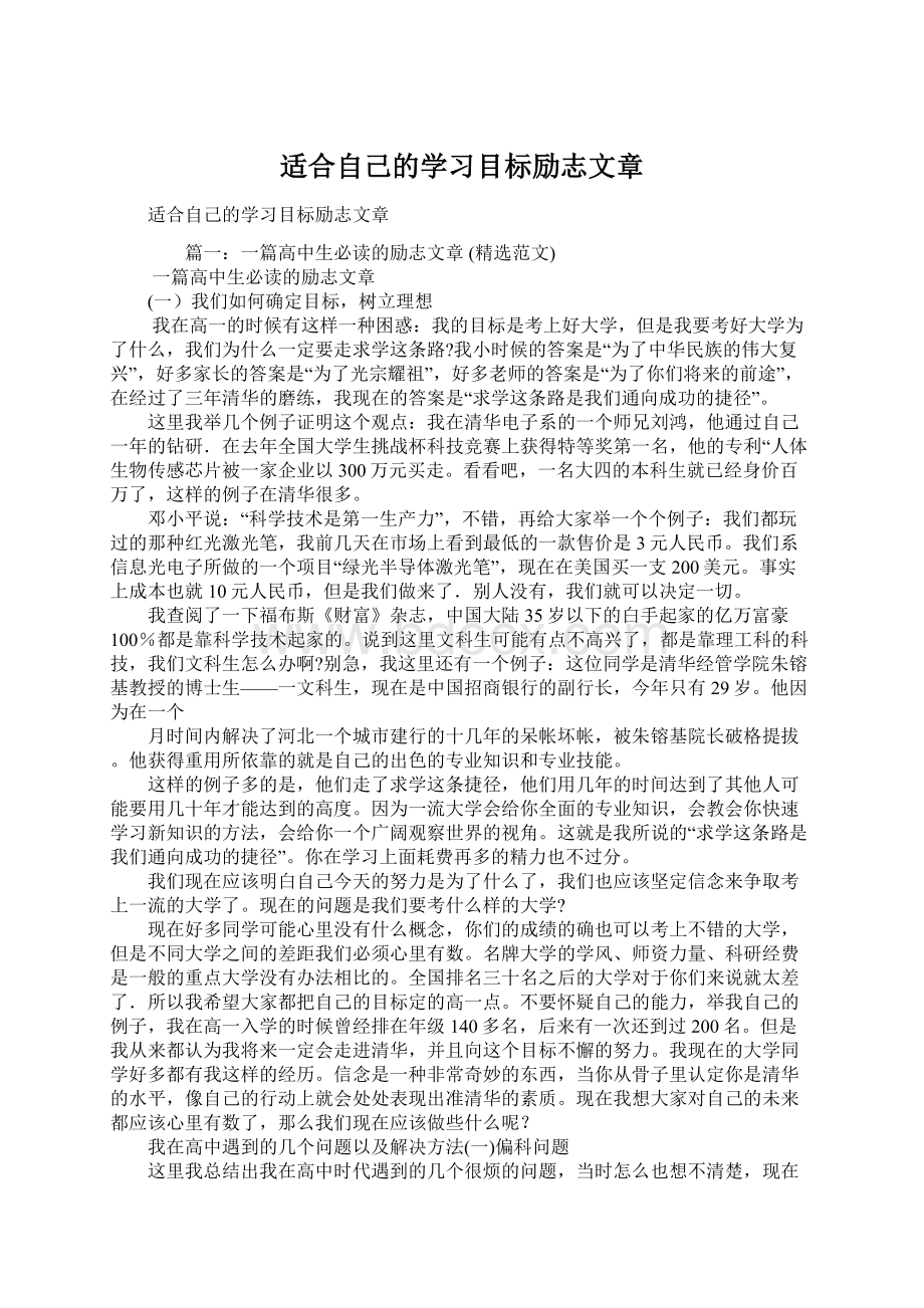 适合自己的学习目标励志文章.docx_第1页