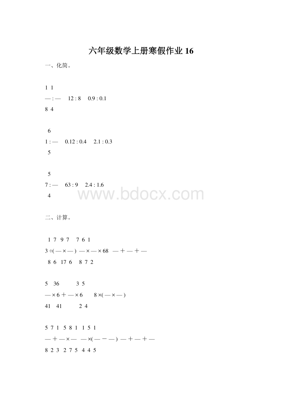 六年级数学上册寒假作业16.docx_第1页