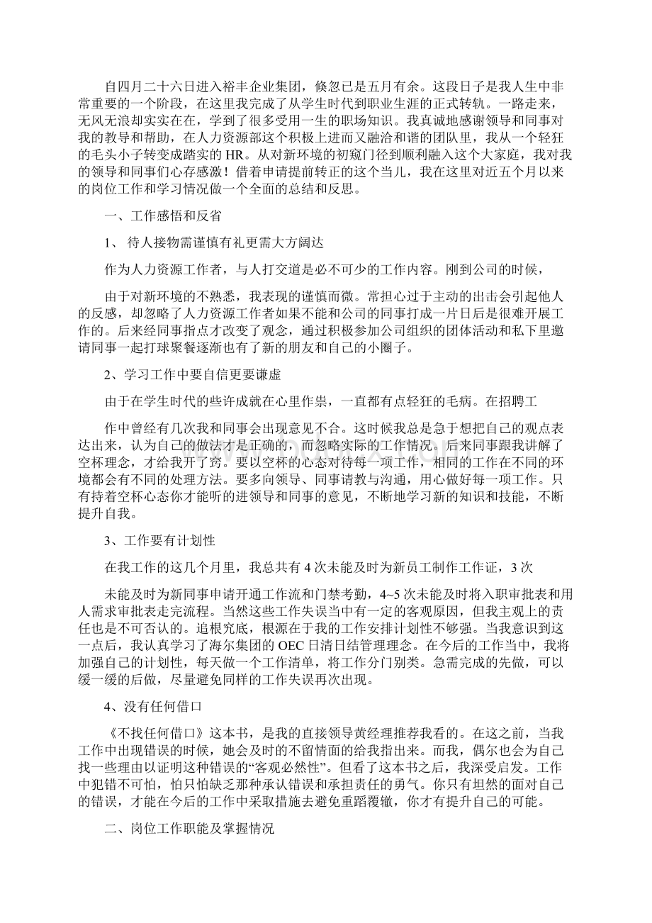 见习期工作总结报告最新最全.docx_第2页