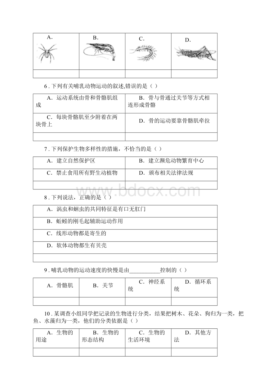 人教版新课程标准春秋版八年级上学期期末生物试题A卷模拟.docx_第2页