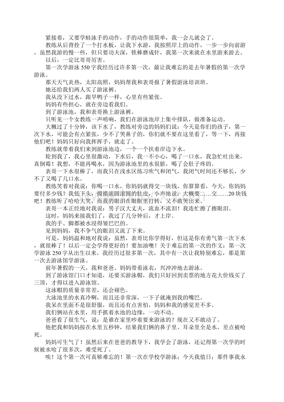 学游泳的作文 第一次学游泳.docx_第2页