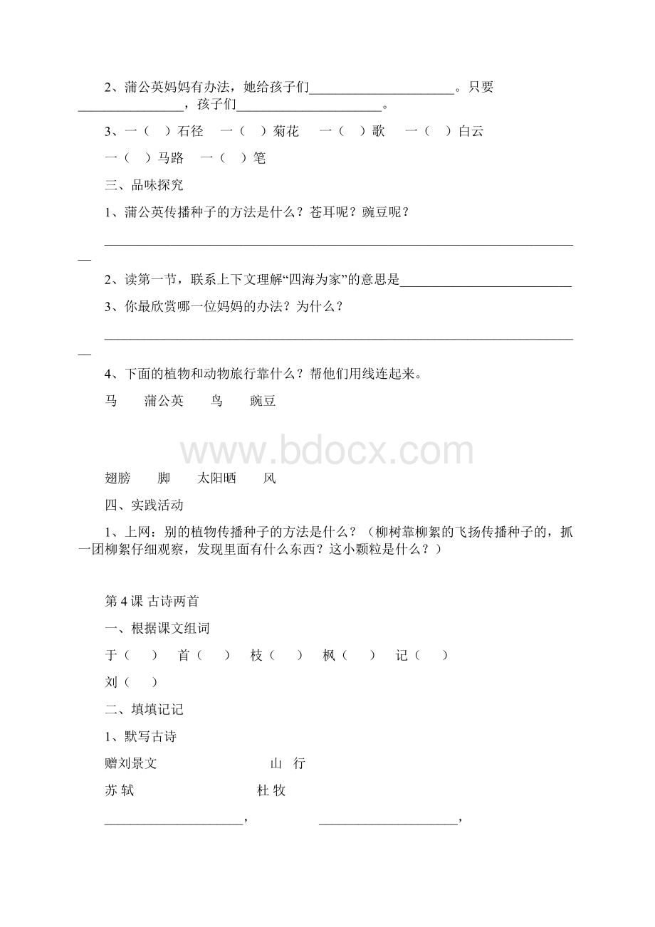 二年级上册语文每课冲刺.docx_第3页