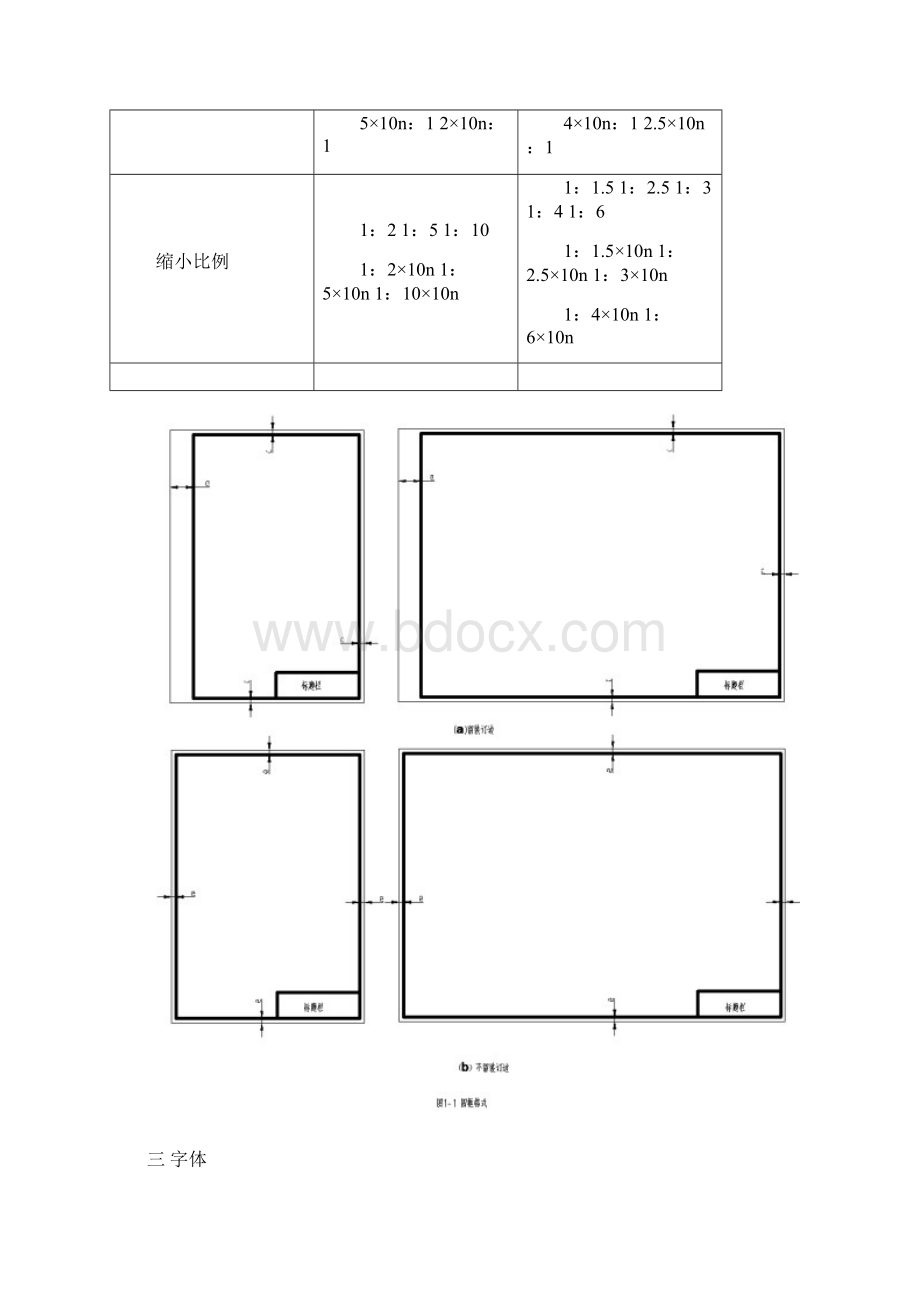 机械制图标准文档格式.docx_第3页