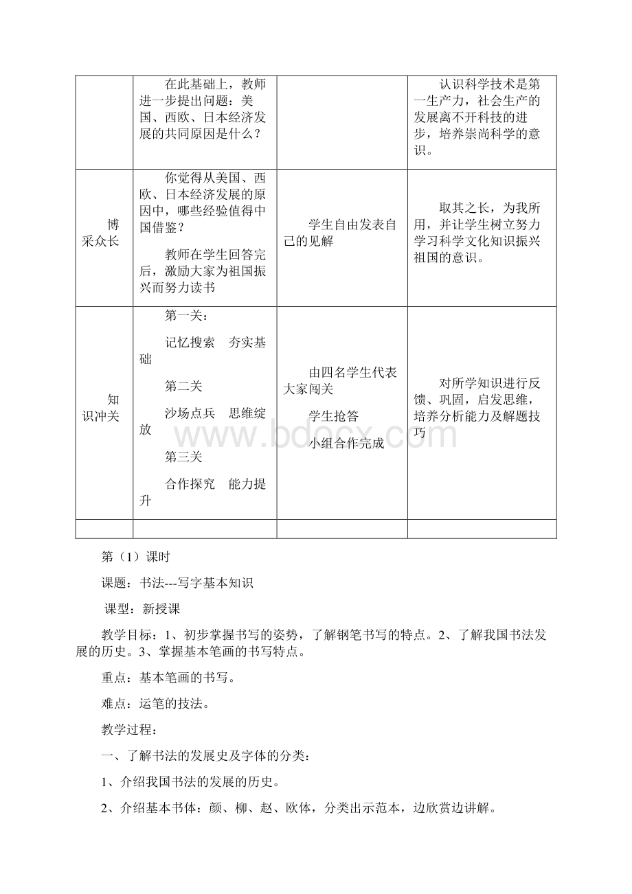 中考历史一轮复习 九下 第四单元 战后主要资本主义国家的发展变化复习教案 新人教版.docx_第3页