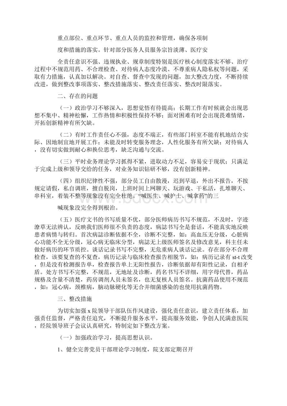 医院纠正损害群众利益行为专项整治自查自纠情况报告Word文档格式.docx_第2页