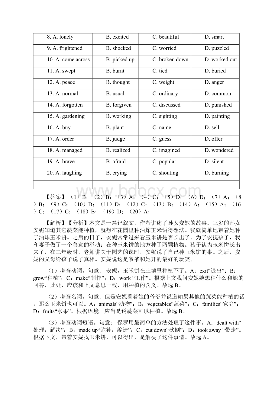 精品高考完形填空模拟试题套附答案Word格式.docx_第2页