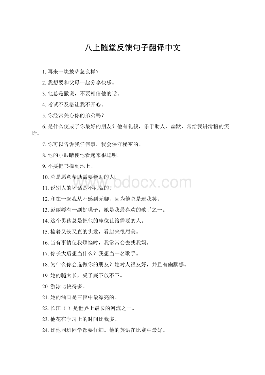 八上随堂反馈句子翻译中文.docx_第1页