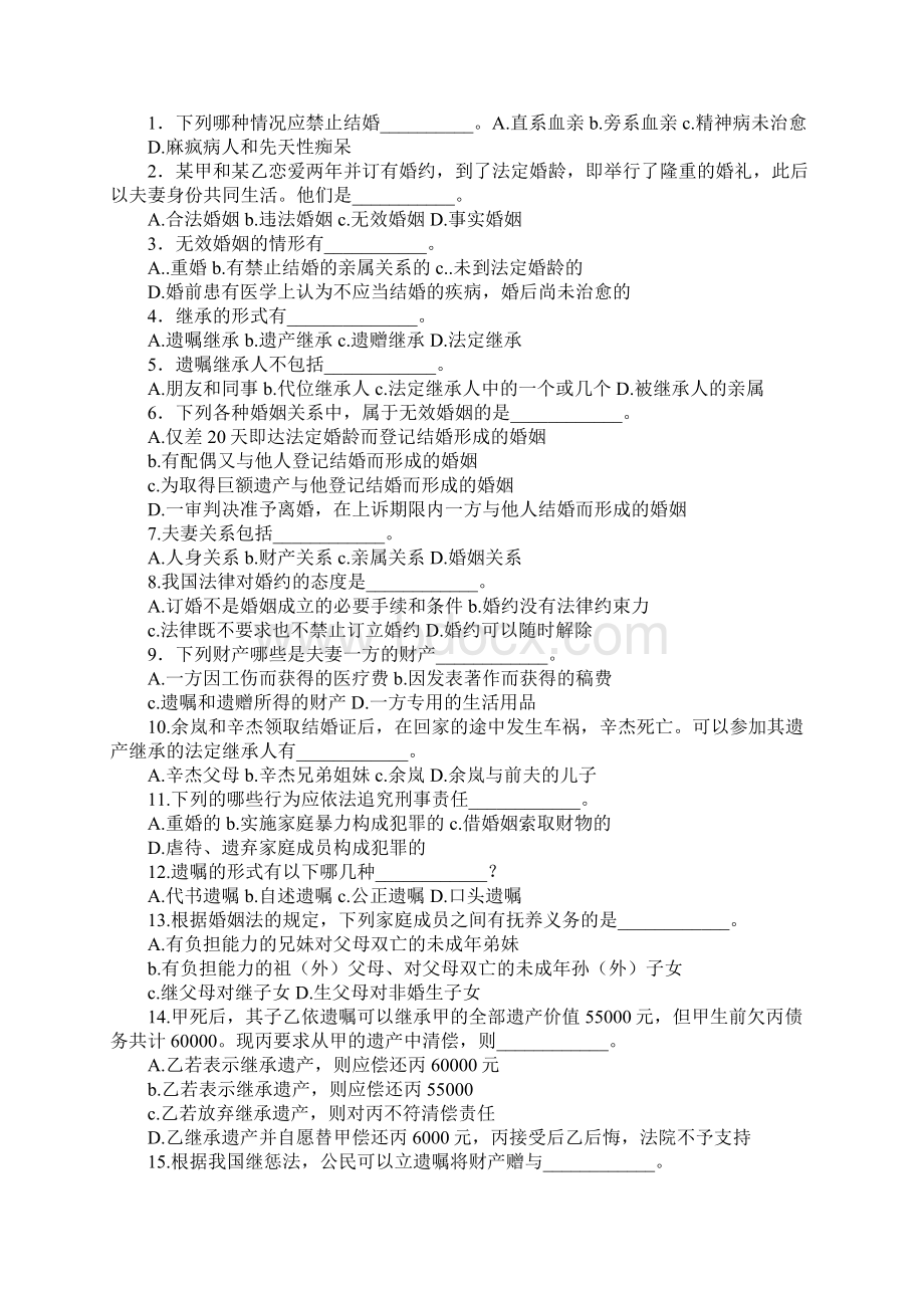 婚姻家庭与继承法法律应用答案.docx_第3页