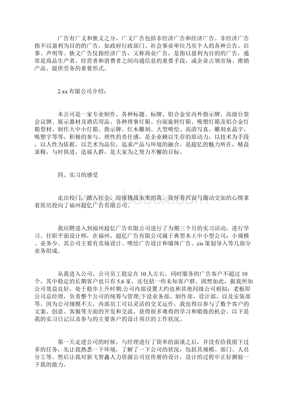 最新广告专业实习报告范文.docx_第2页