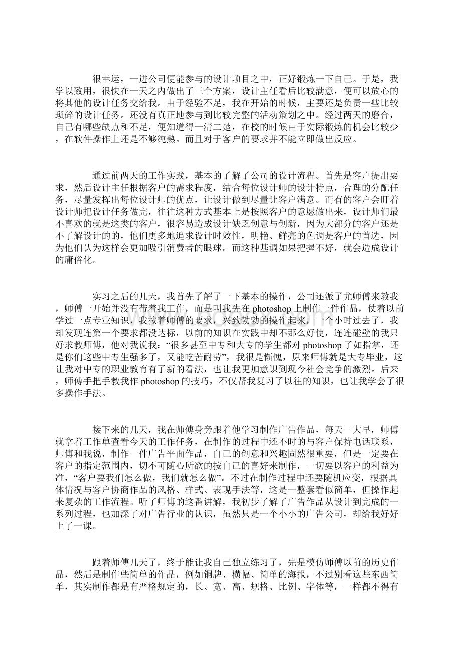 最新广告专业实习报告范文.docx_第3页