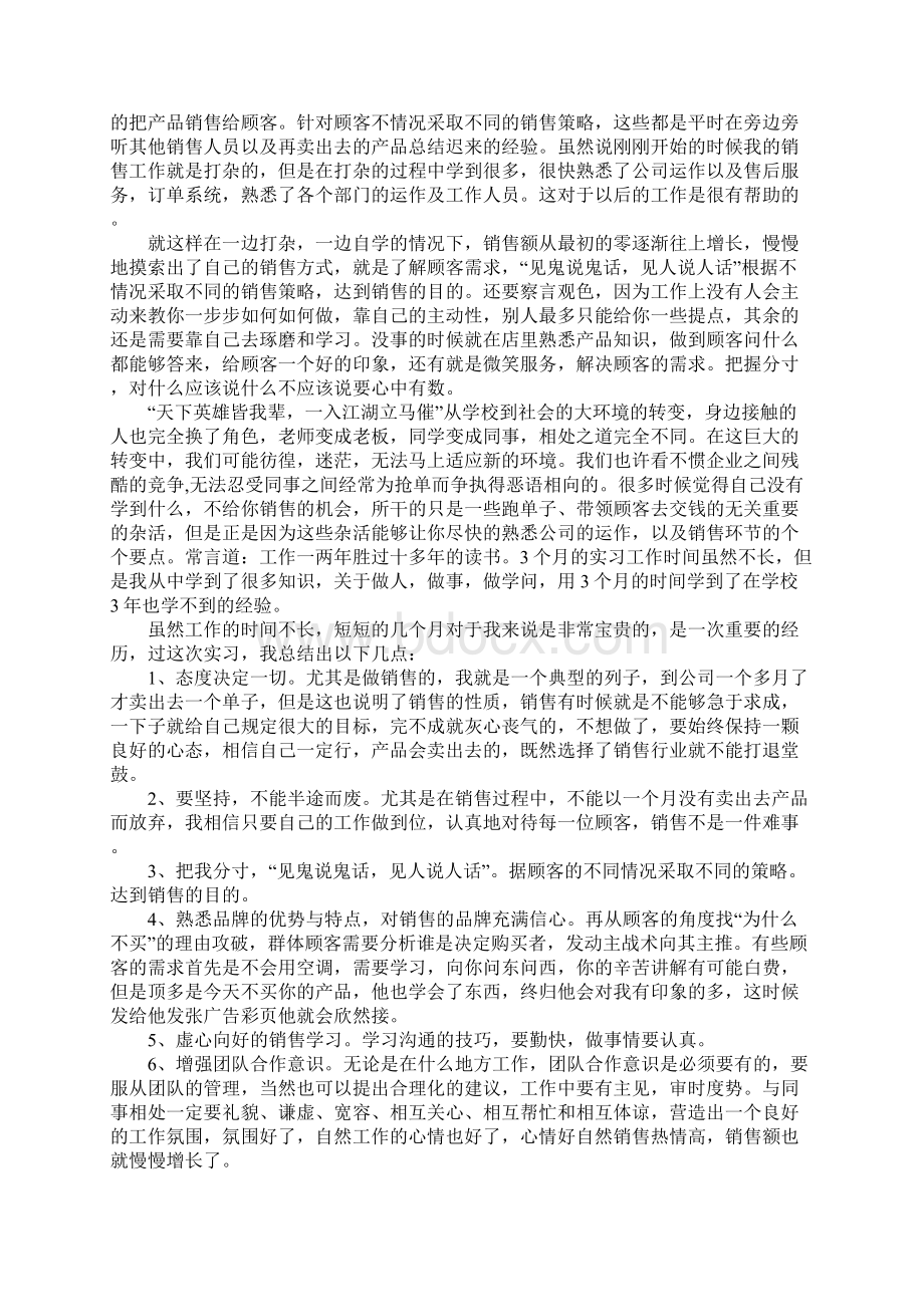 销售的实习报告1Word格式文档下载.docx_第2页