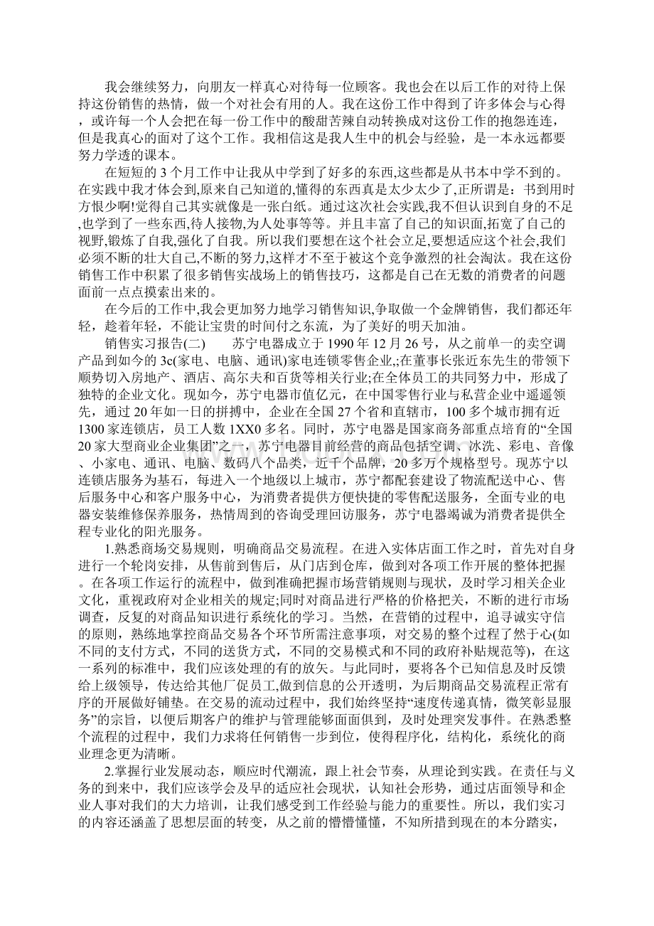 销售的实习报告1Word格式文档下载.docx_第3页