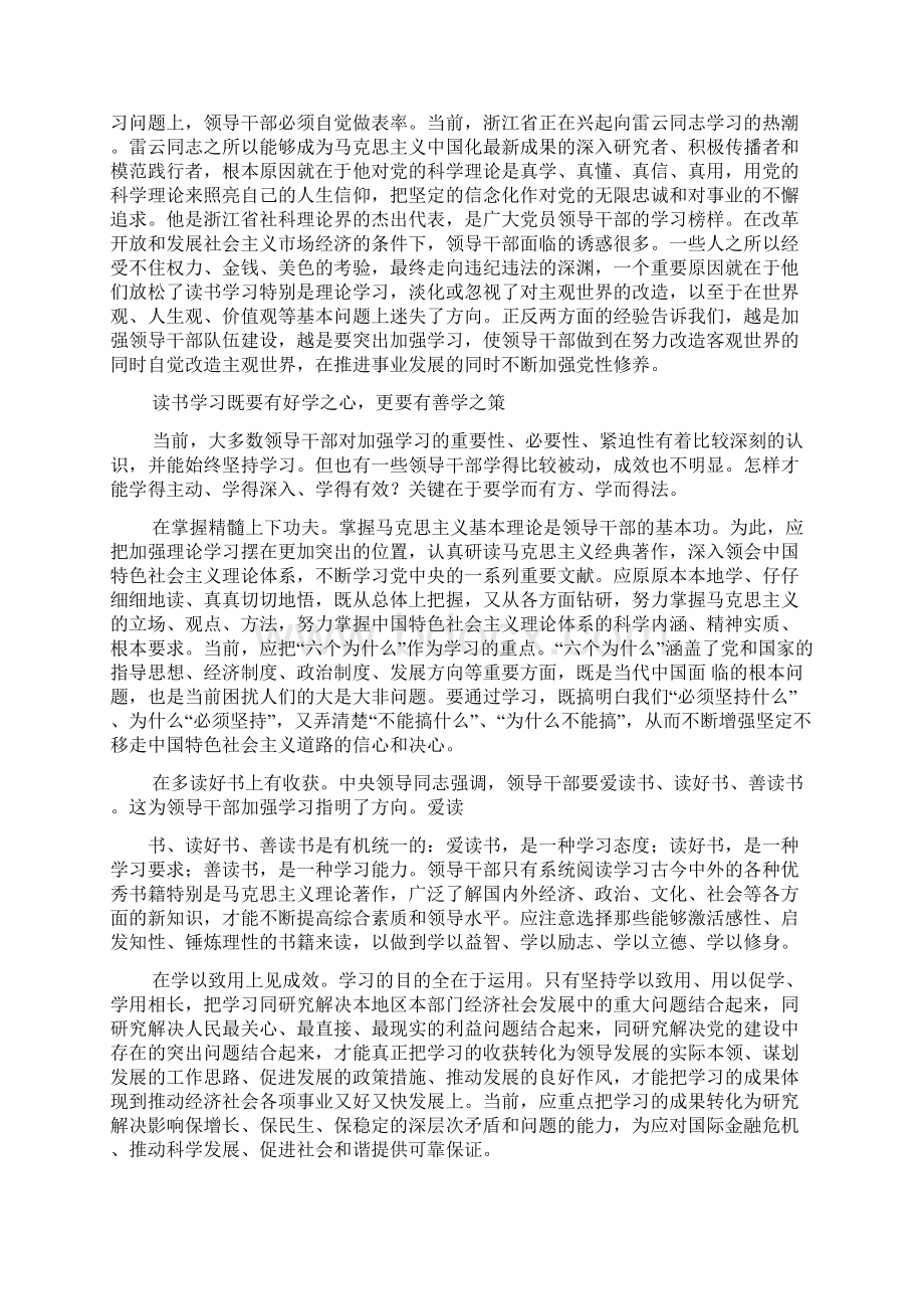 关于领导干部应加强读书学习心得体会.docx_第2页