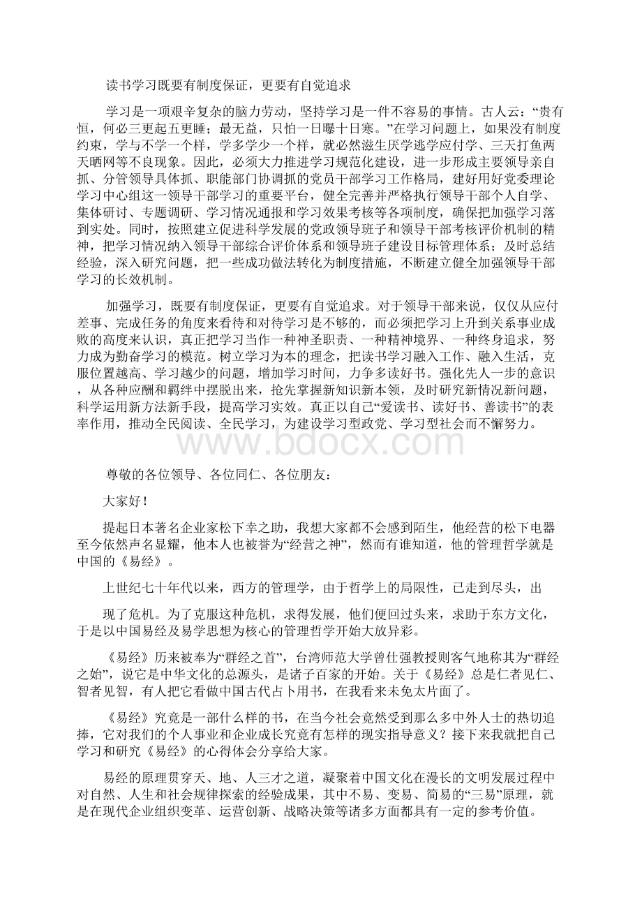 关于领导干部应加强读书学习心得体会.docx_第3页