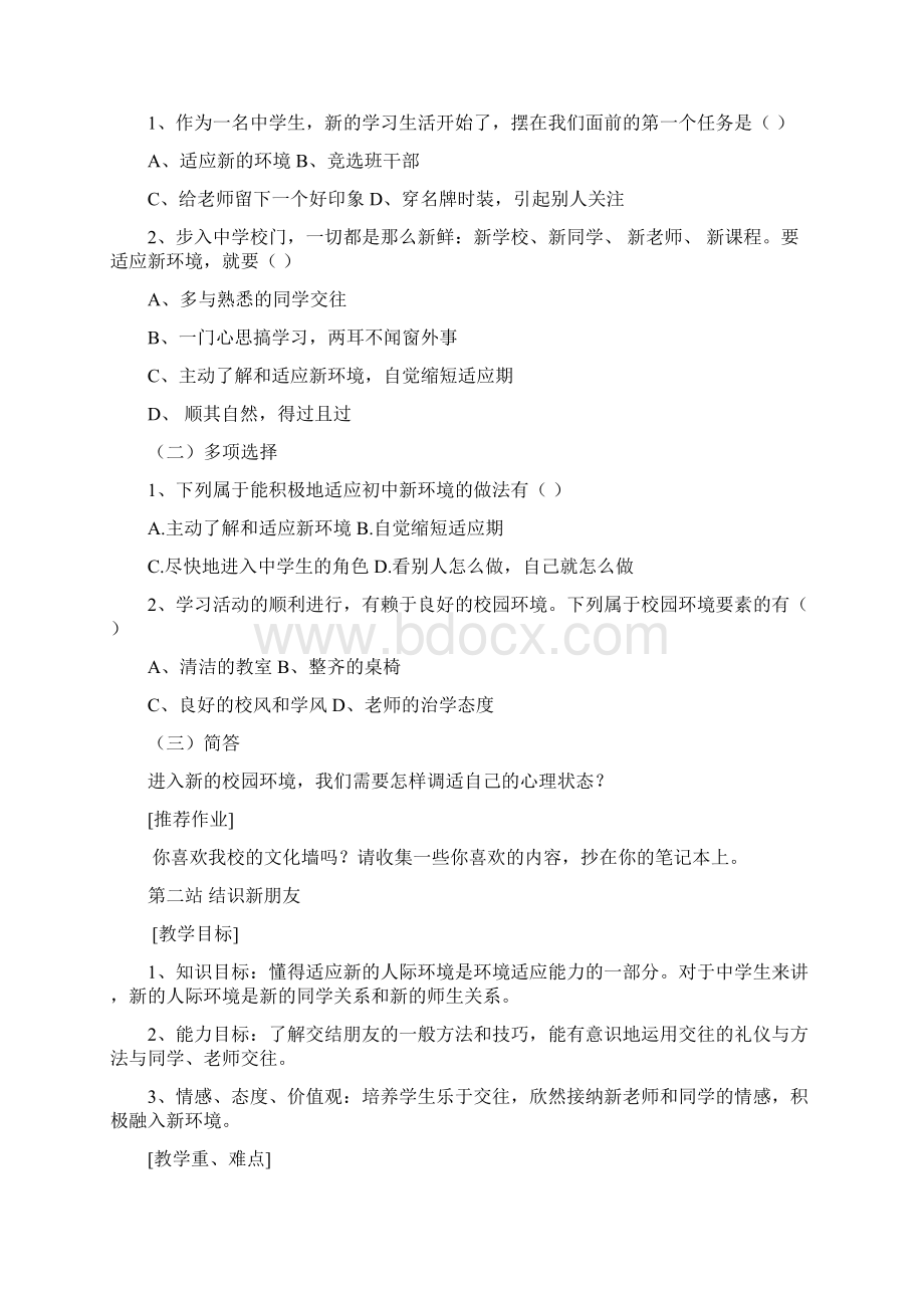 北师大版七年级思想品德上册教案.docx_第3页