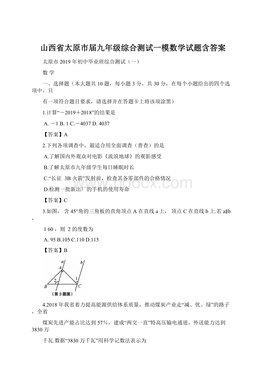 山西省太原市届九年级综合测试一模数学试题含答案.docx_第1页