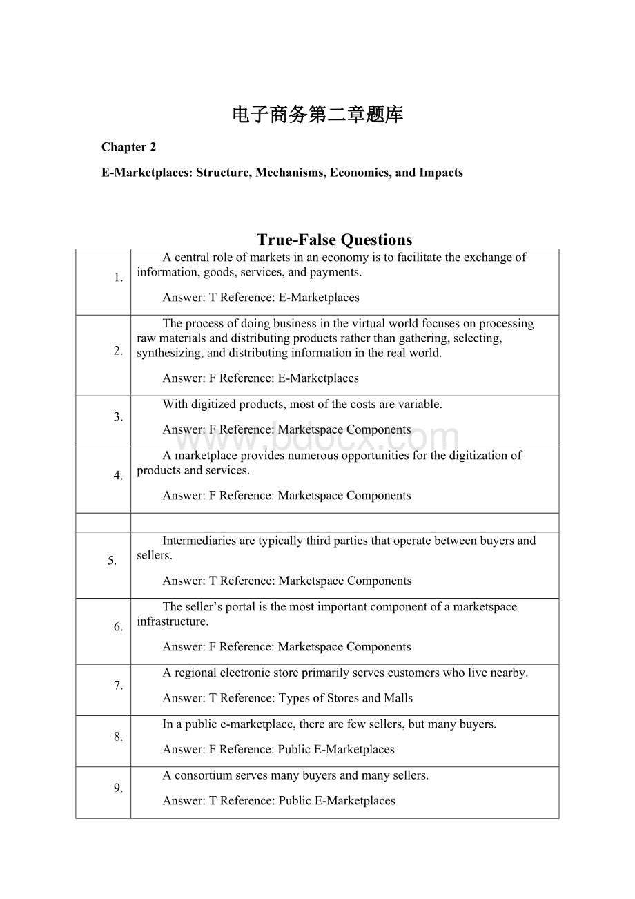 电子商务第二章题库.docx