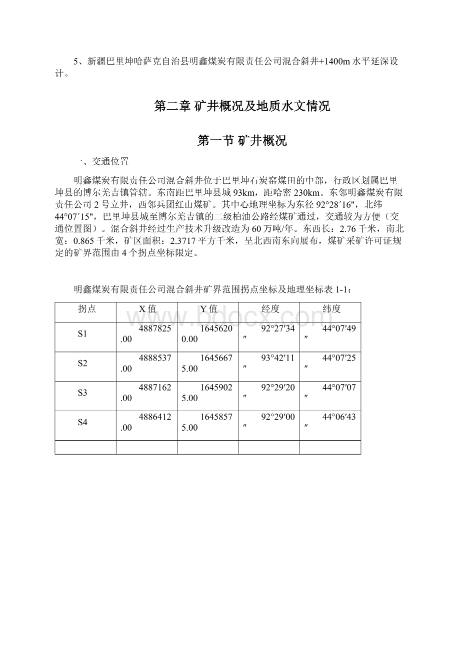 回风上山掘进 施工组织设计.docx_第2页