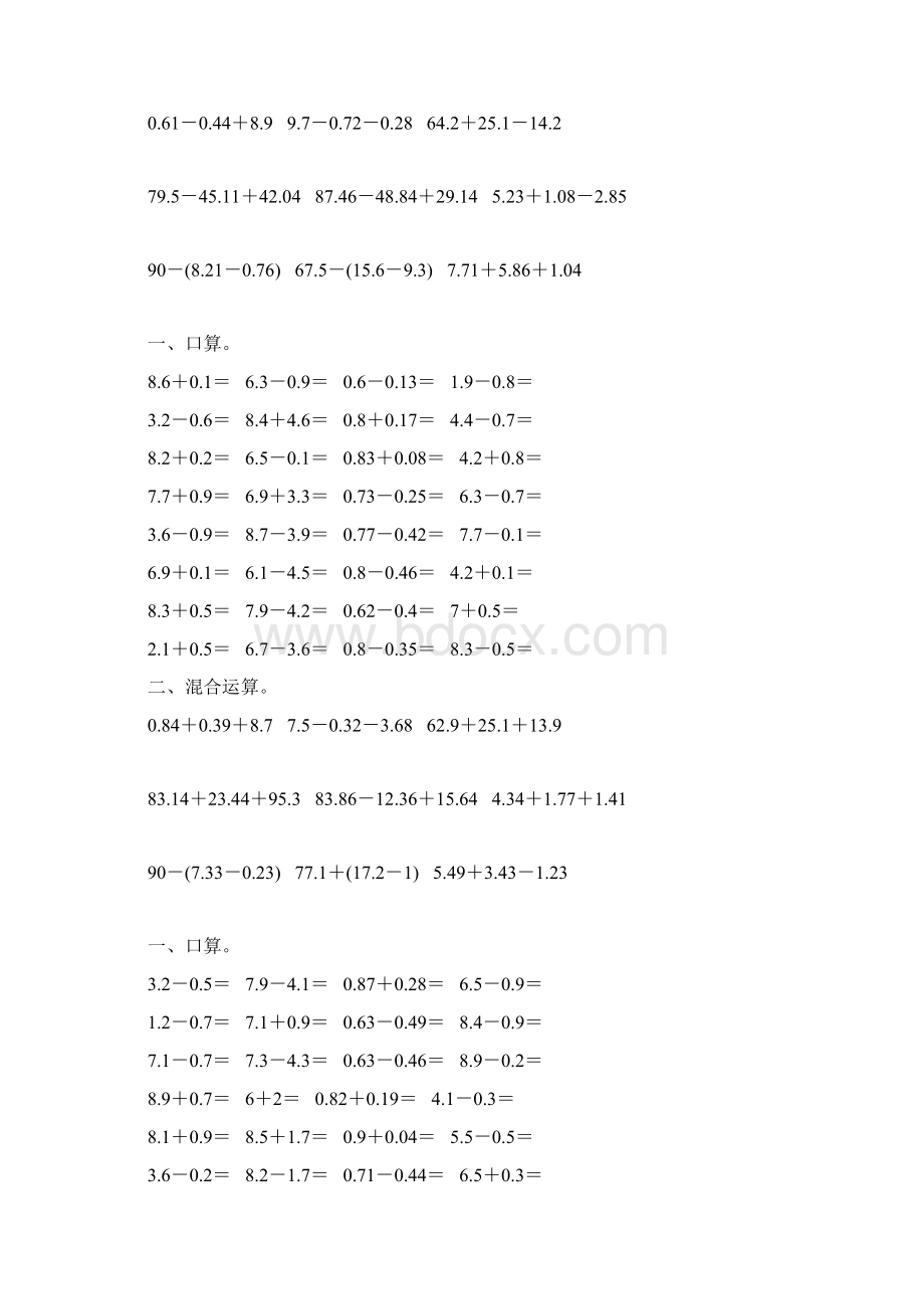 四年级数学下册小数加减法混合运算专项练习3Word格式文档下载.docx_第2页