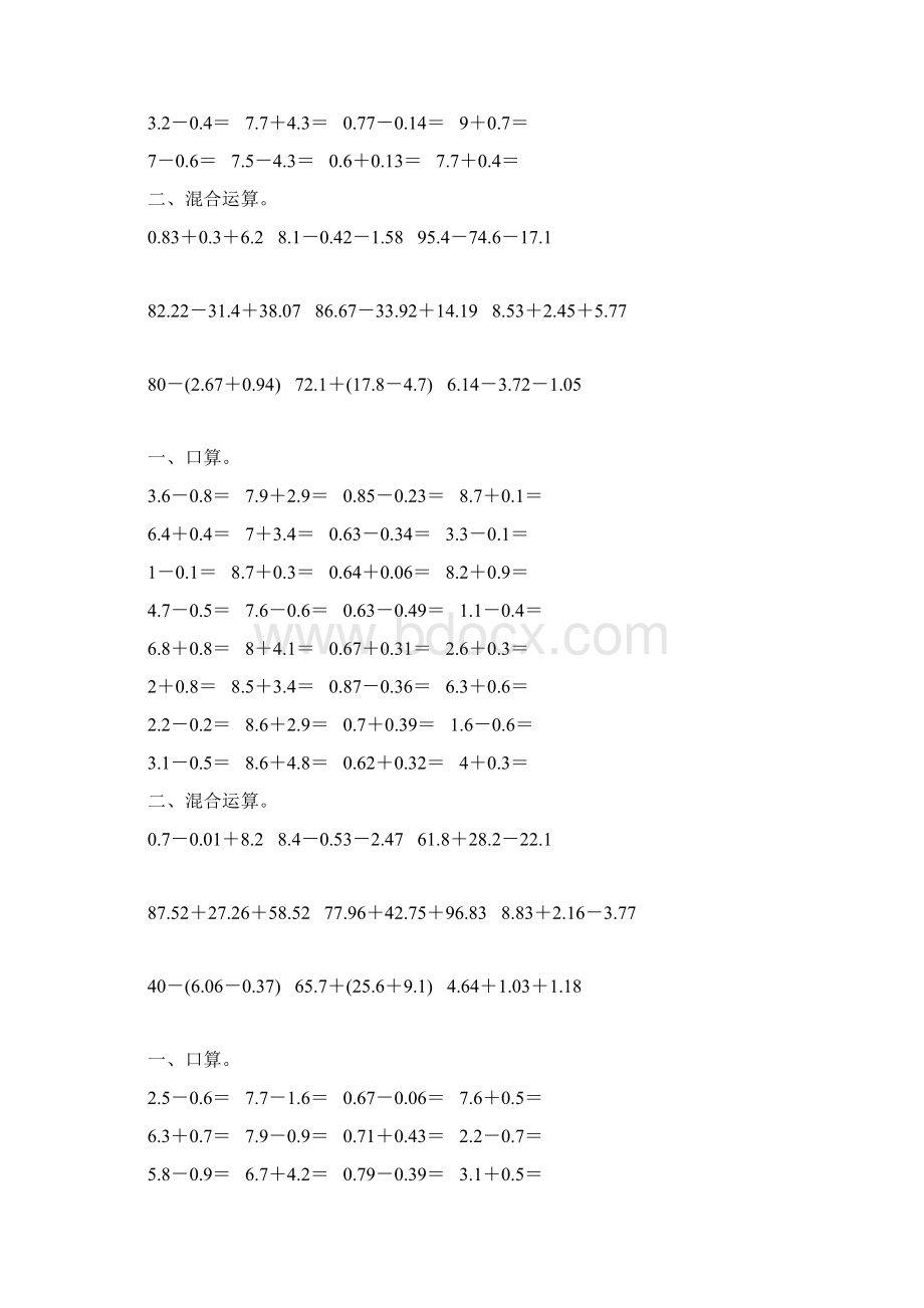 四年级数学下册小数加减法混合运算专项练习3Word格式文档下载.docx_第3页