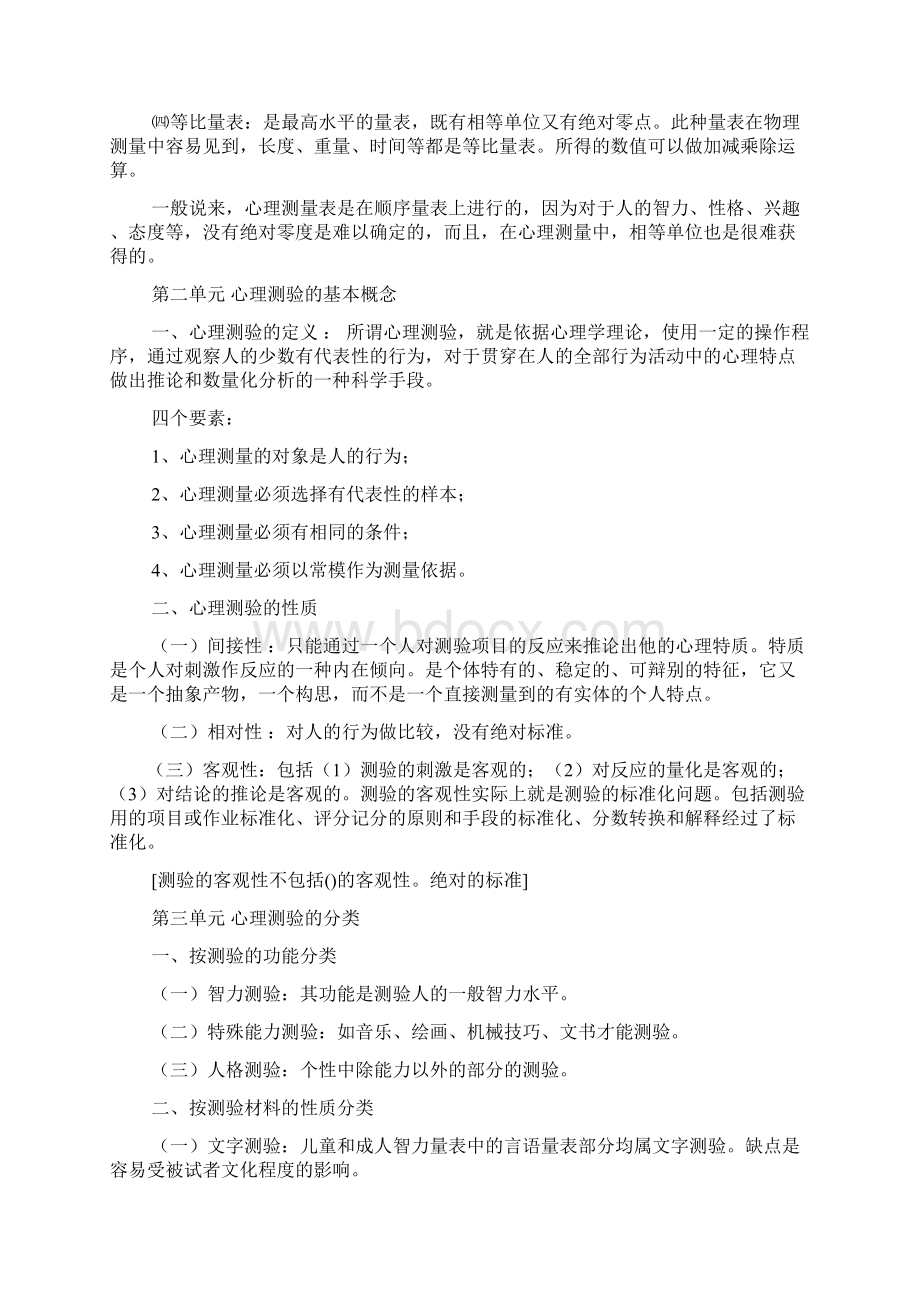 心理测量学复习要点Word下载.docx_第2页