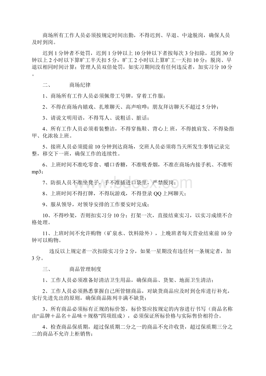 校园超市实训规章制度.docx_第2页