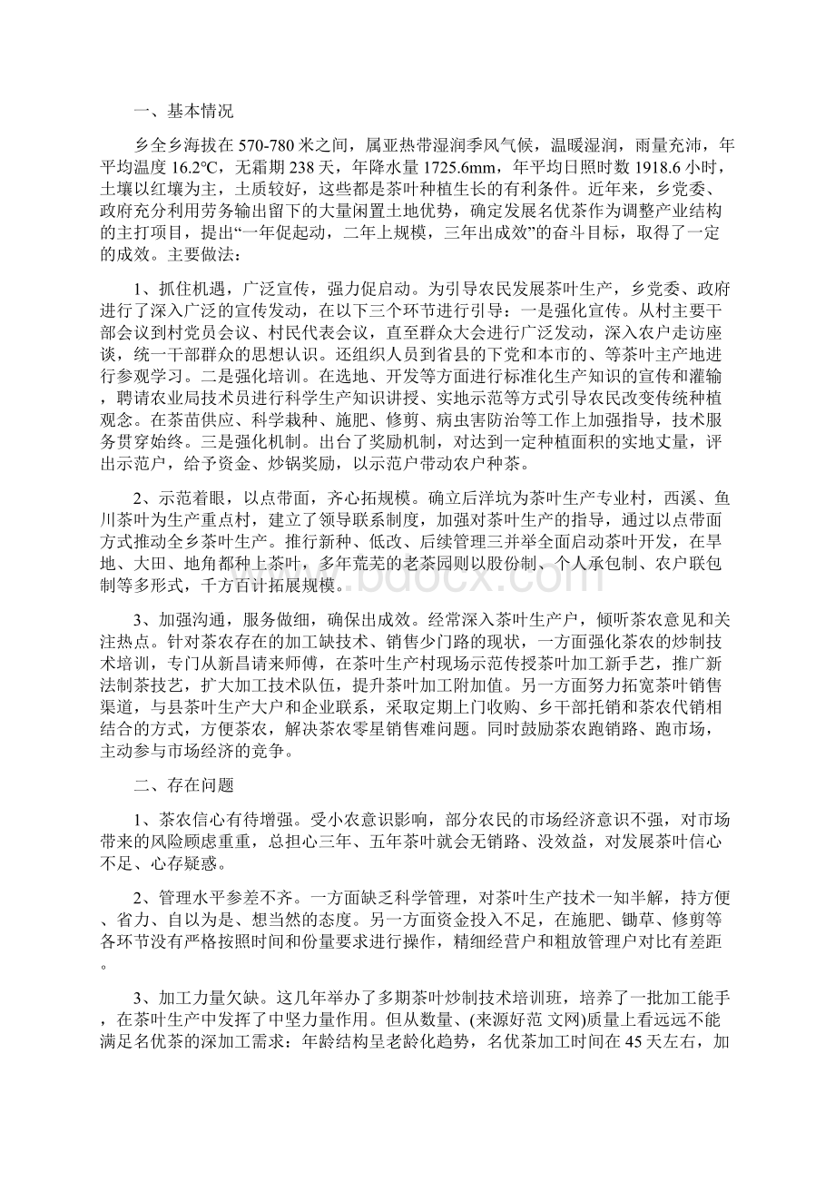 山羊生产情况的调研报告多篇范文.docx_第3页