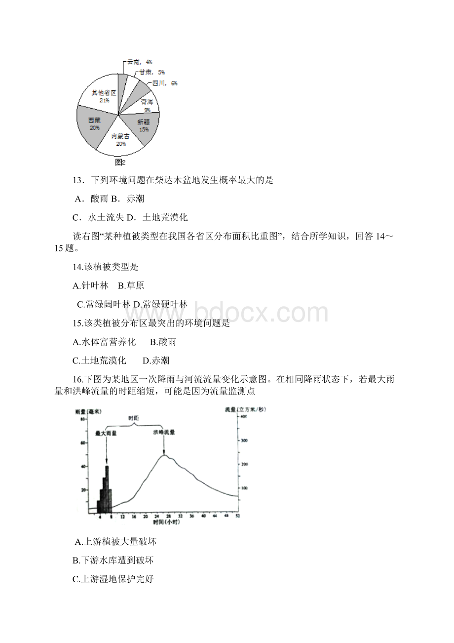 广东省佛山一中学年高二上学期期末考试 地理理 Word版含答案.docx_第3页