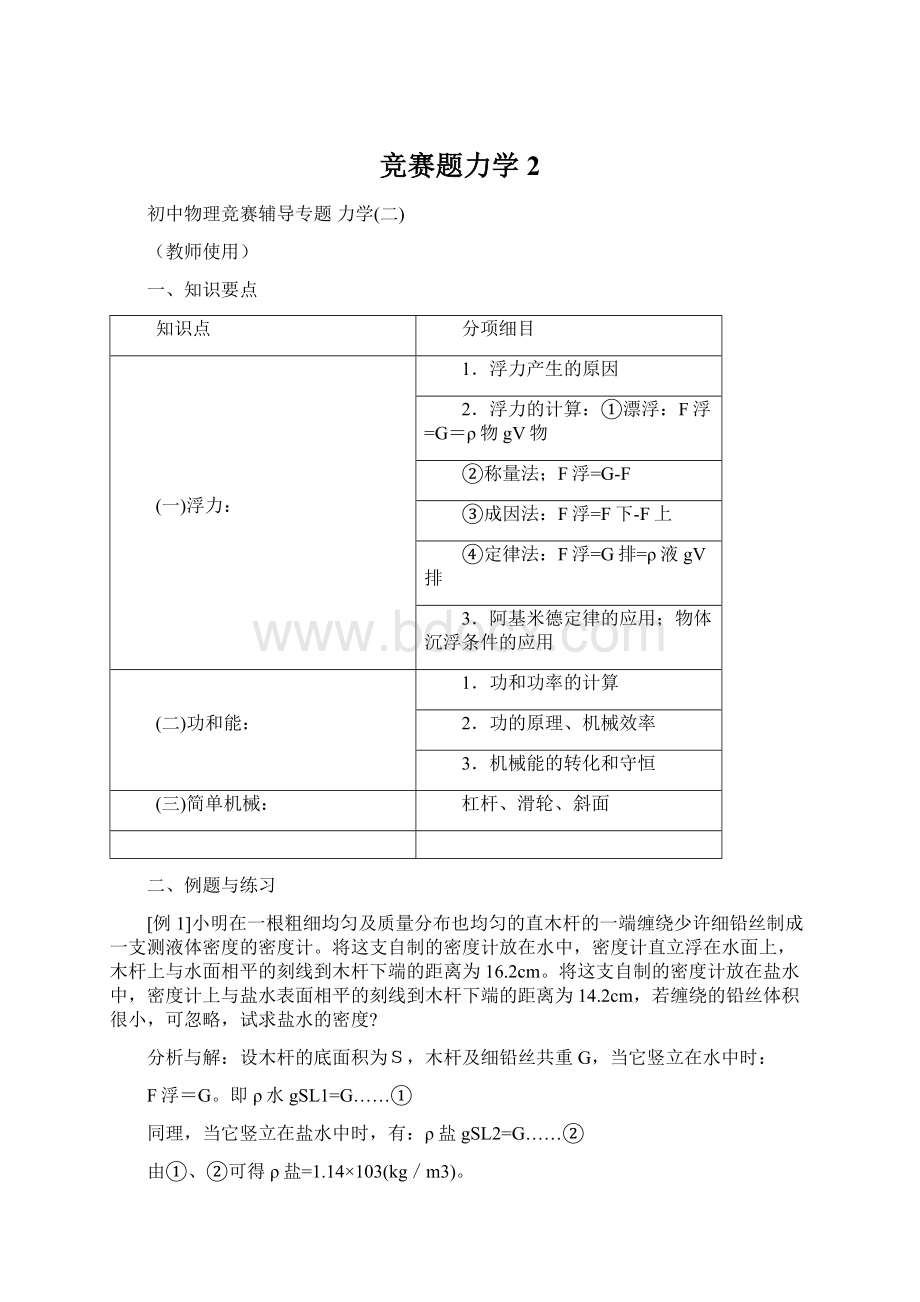 竞赛题力学2Word下载.docx