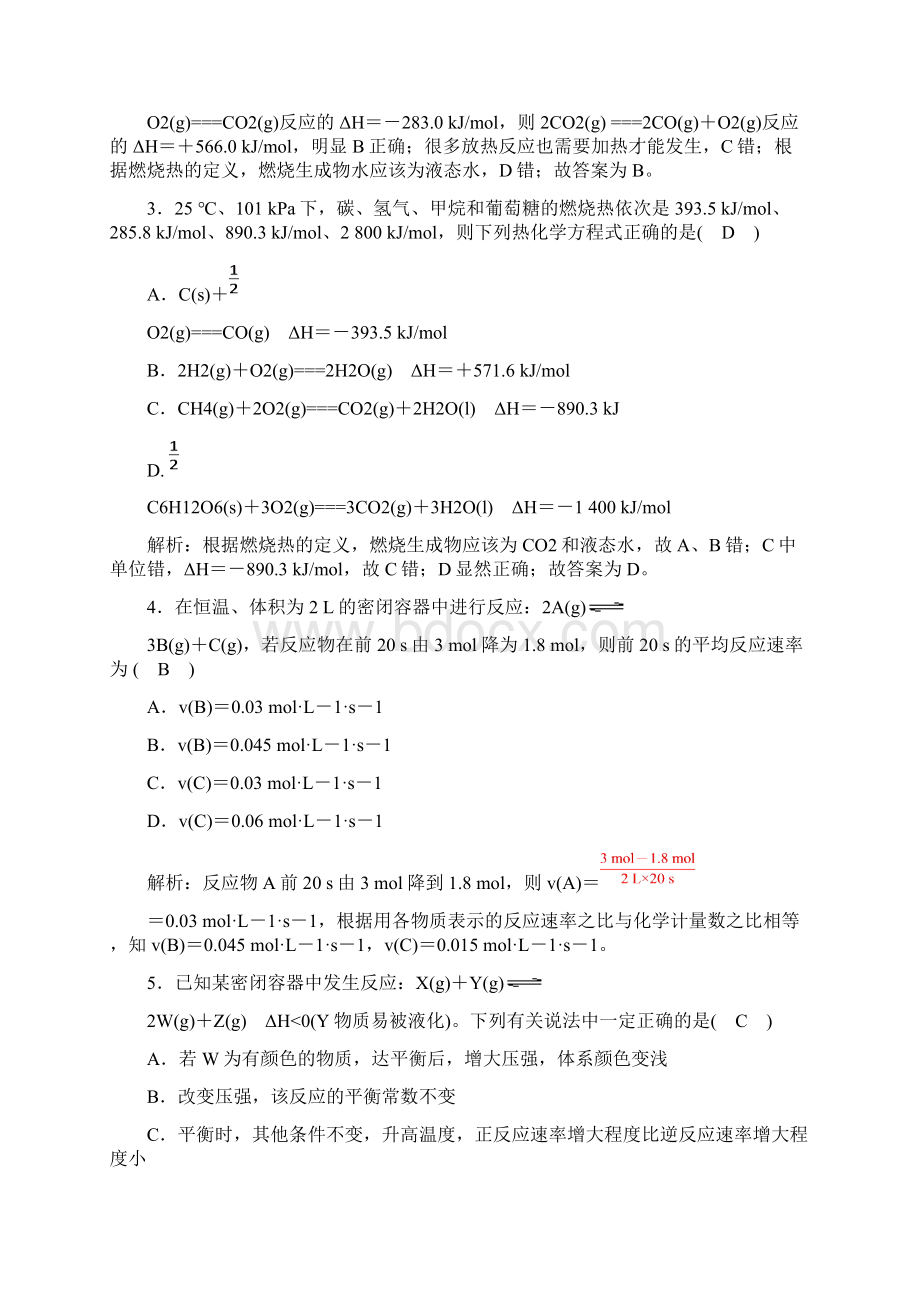 学年四川省成都实验中学高二上学期模拟考试化学模拟试题一.docx_第2页