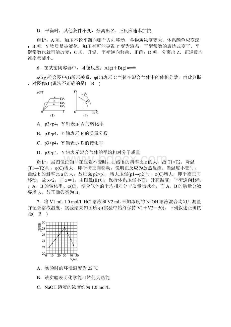 学年四川省成都实验中学高二上学期模拟考试化学模拟试题一.docx_第3页