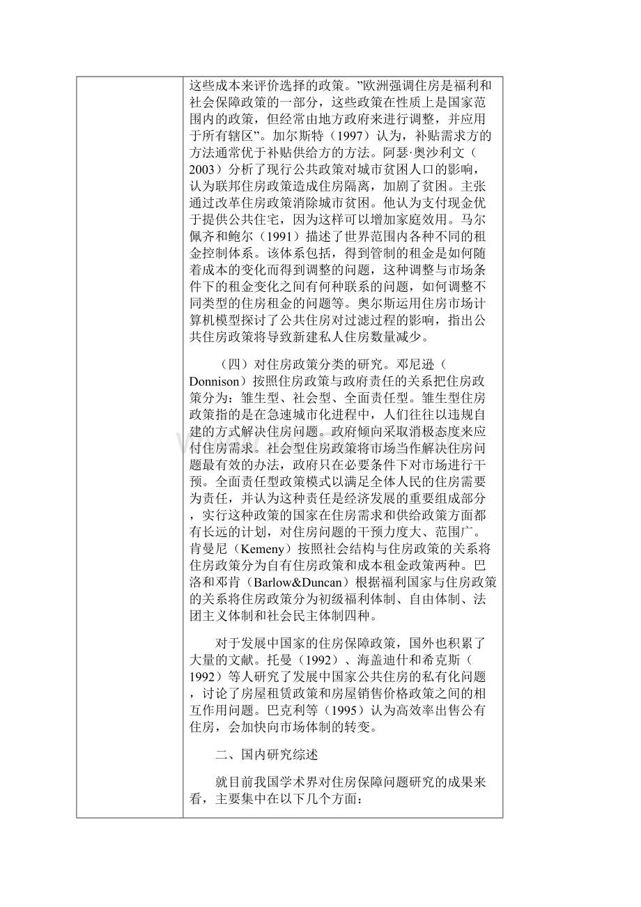 示例开题报告Word文件下载.docx_第3页