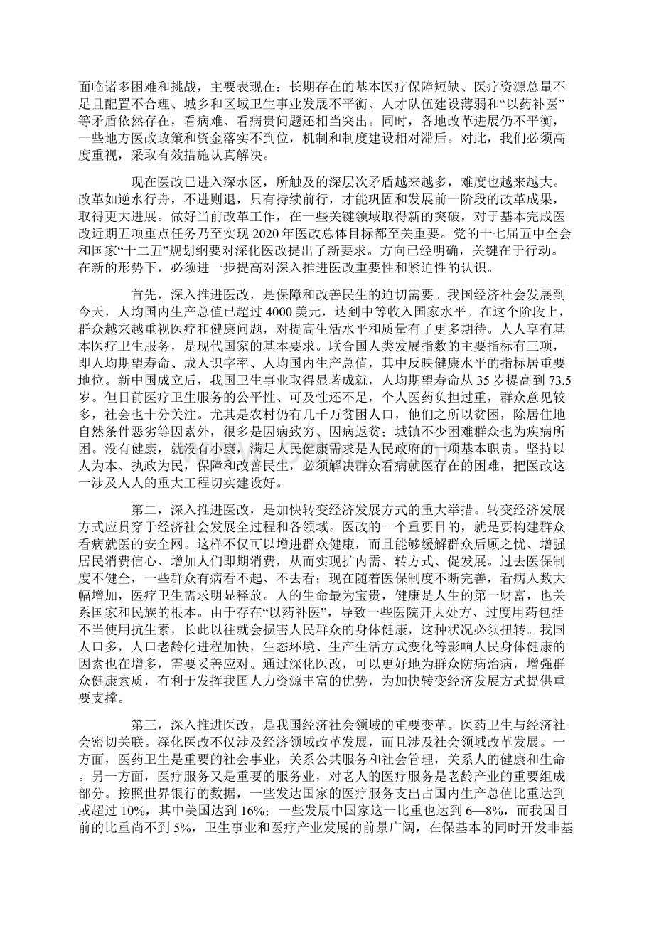 李克强求是医改讲话1.docx_第2页