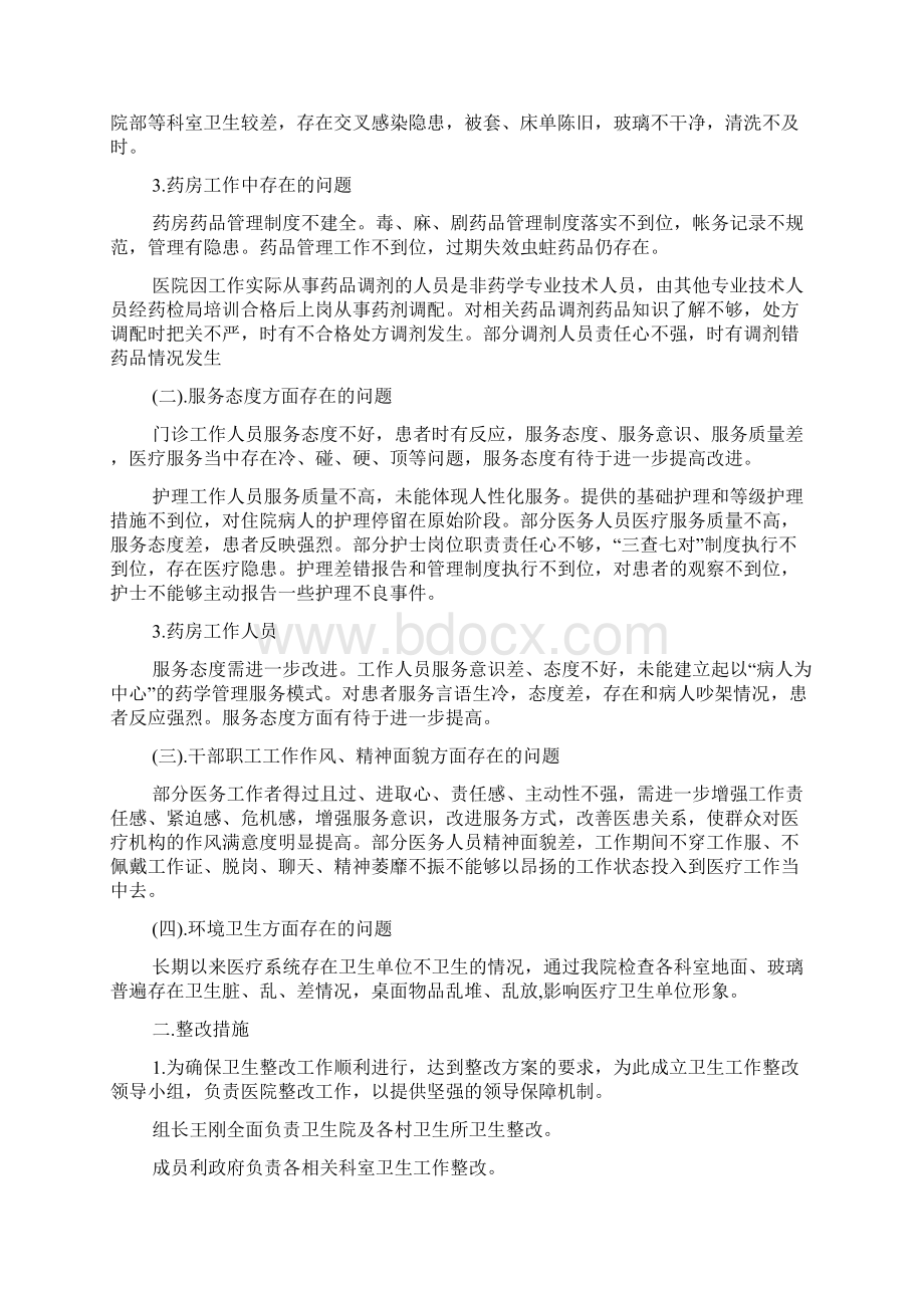 医疗安全隐患整改自查报告多篇.docx_第2页