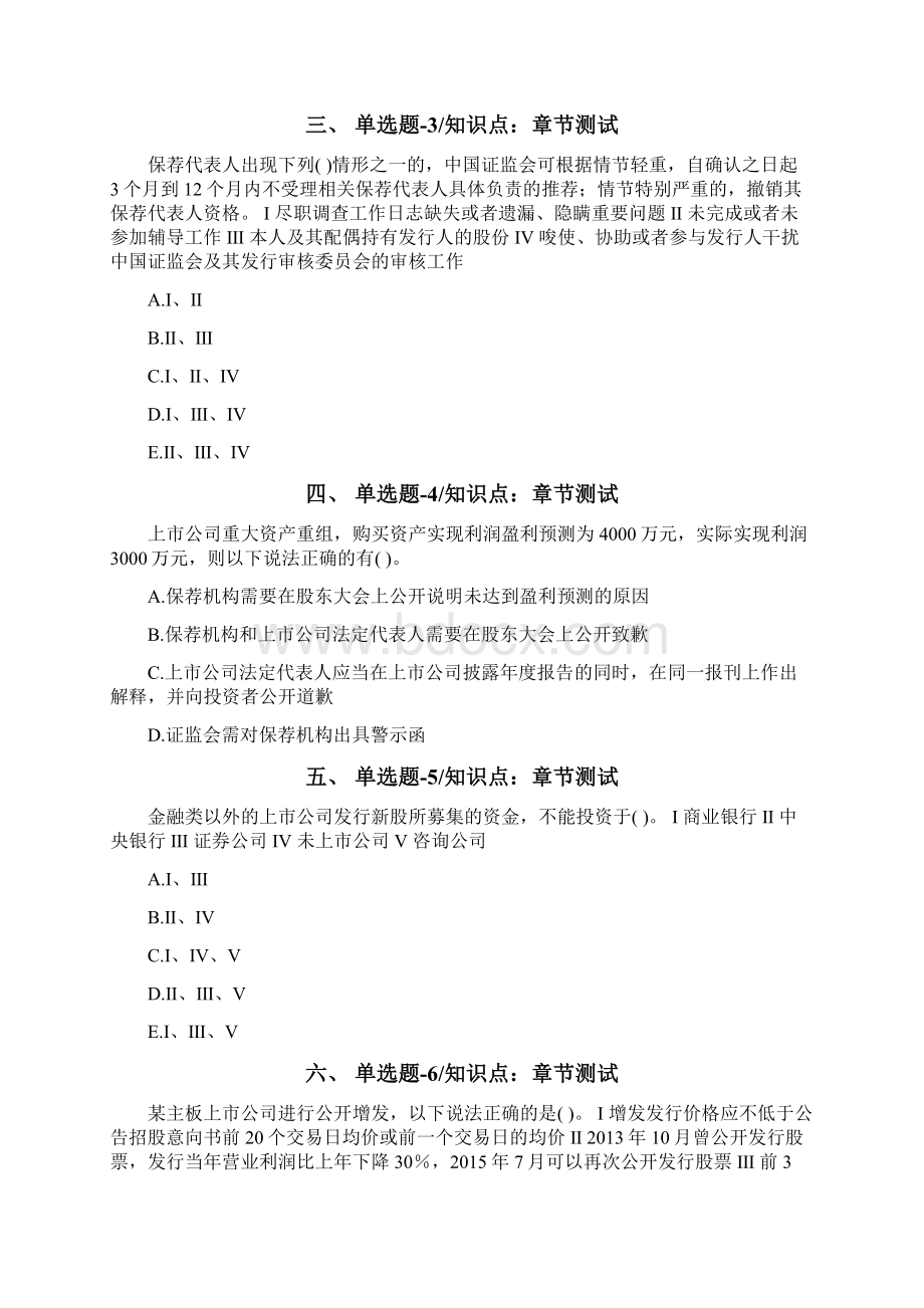 北京市资格从业考试《投资银行业务保荐代表人》练习题资料第二十四篇Word文档下载推荐.docx_第2页